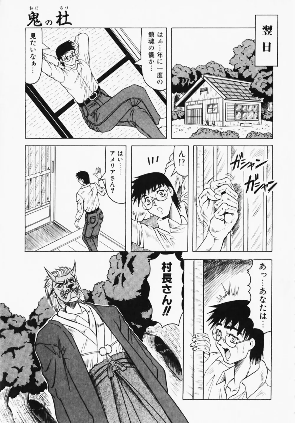 鬼の杜 ～追憶～ Page.25