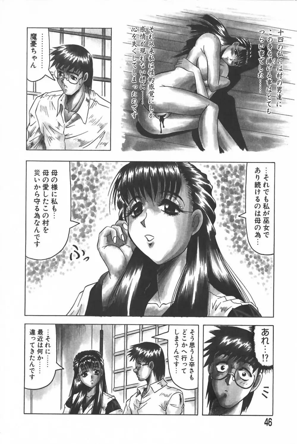 鬼の杜 ～追憶～ Page.46