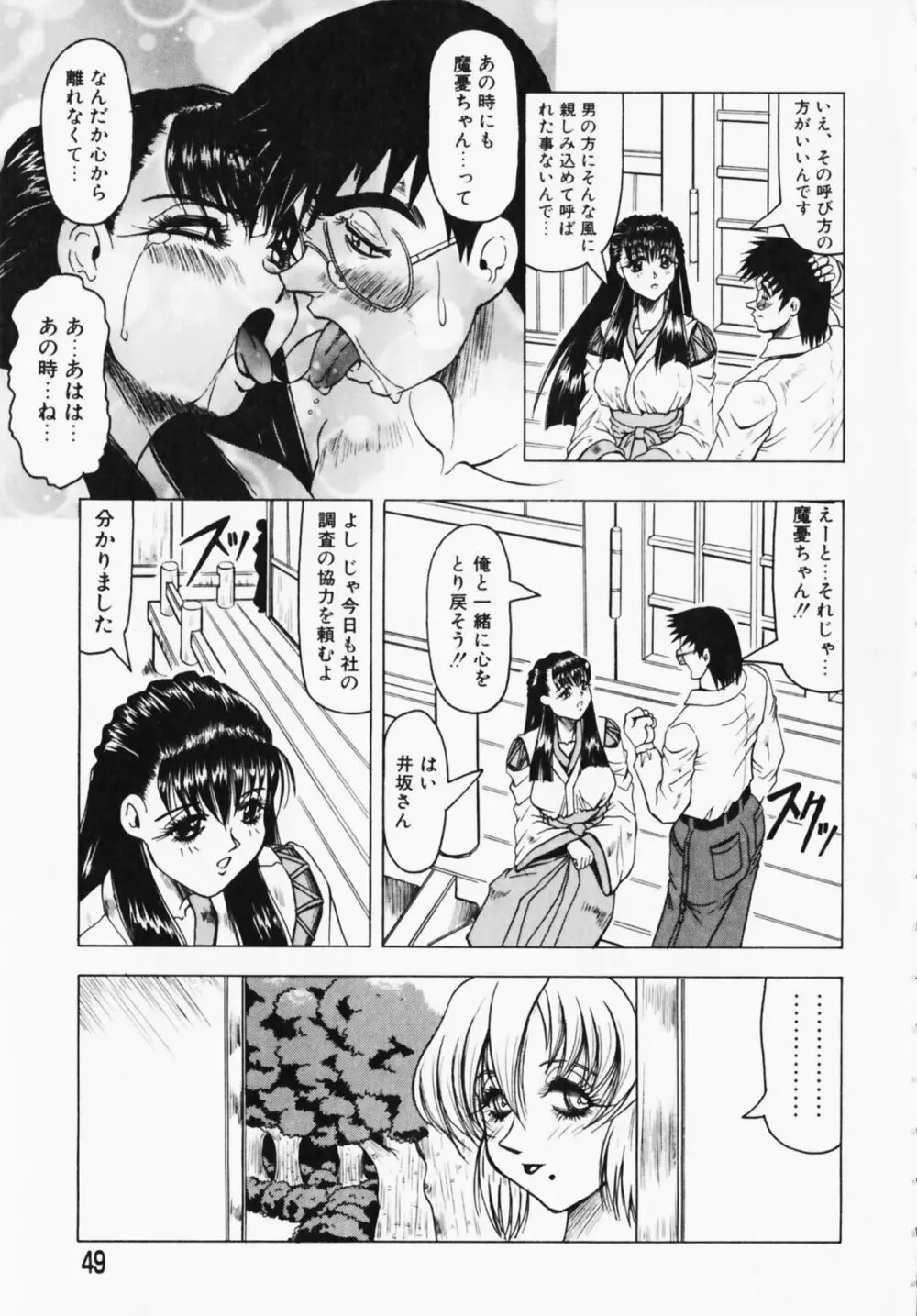 鬼の杜 ～追憶～ Page.49