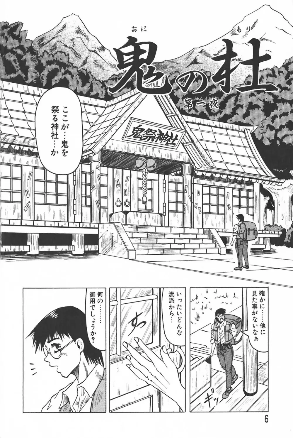 鬼の杜 ～追憶～ Page.6