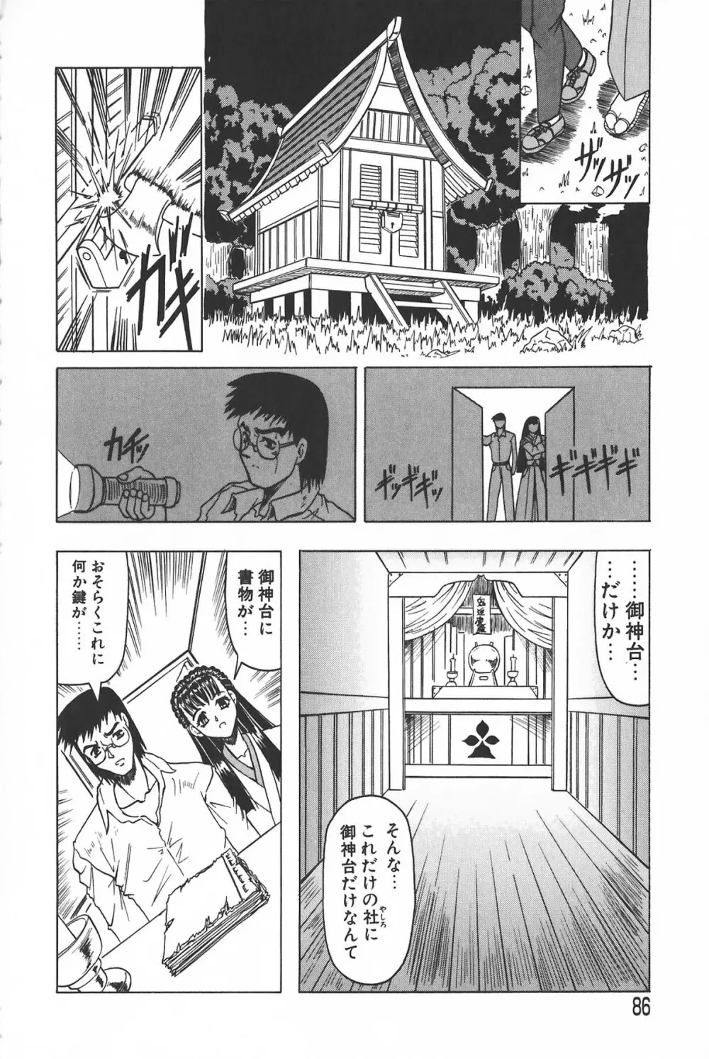 鬼の杜 ～追憶～ Page.86