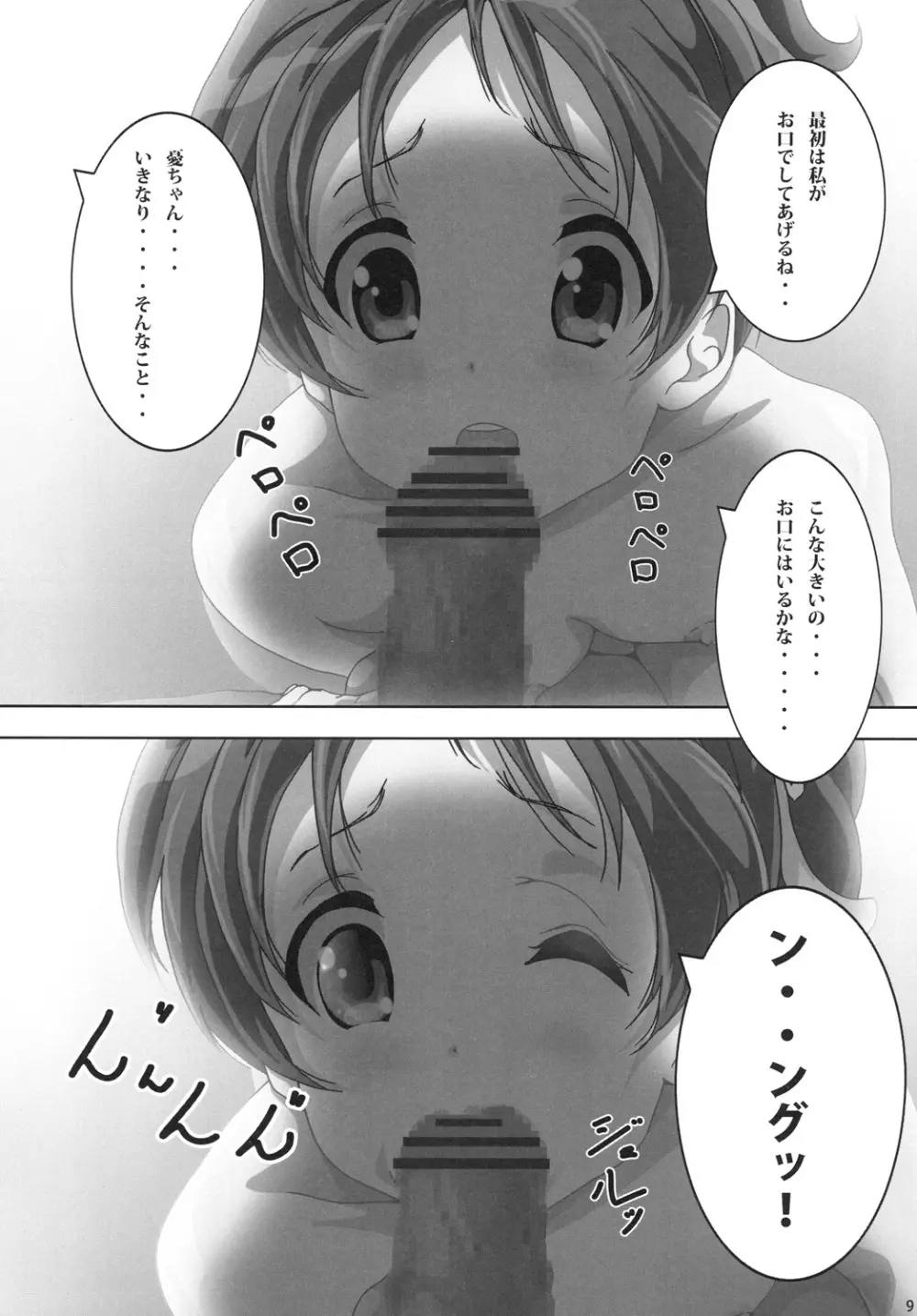 「憂」 Page.10