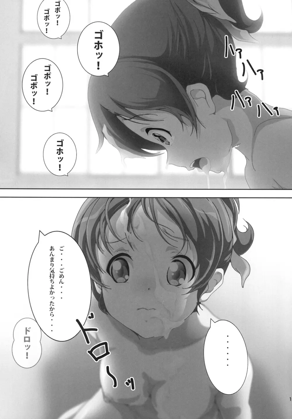 「憂」 Page.12