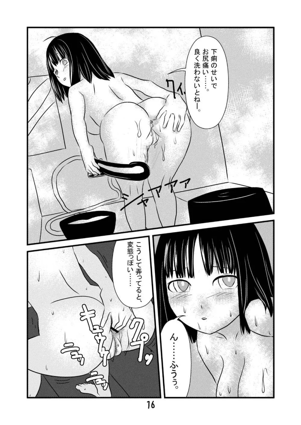 エロ河童ケンスケの事情 Page.17