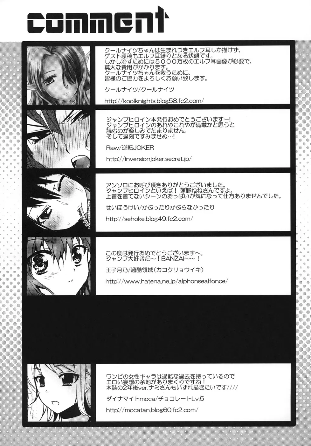 ジャンプヒロインアンソロジー JHA Page.23