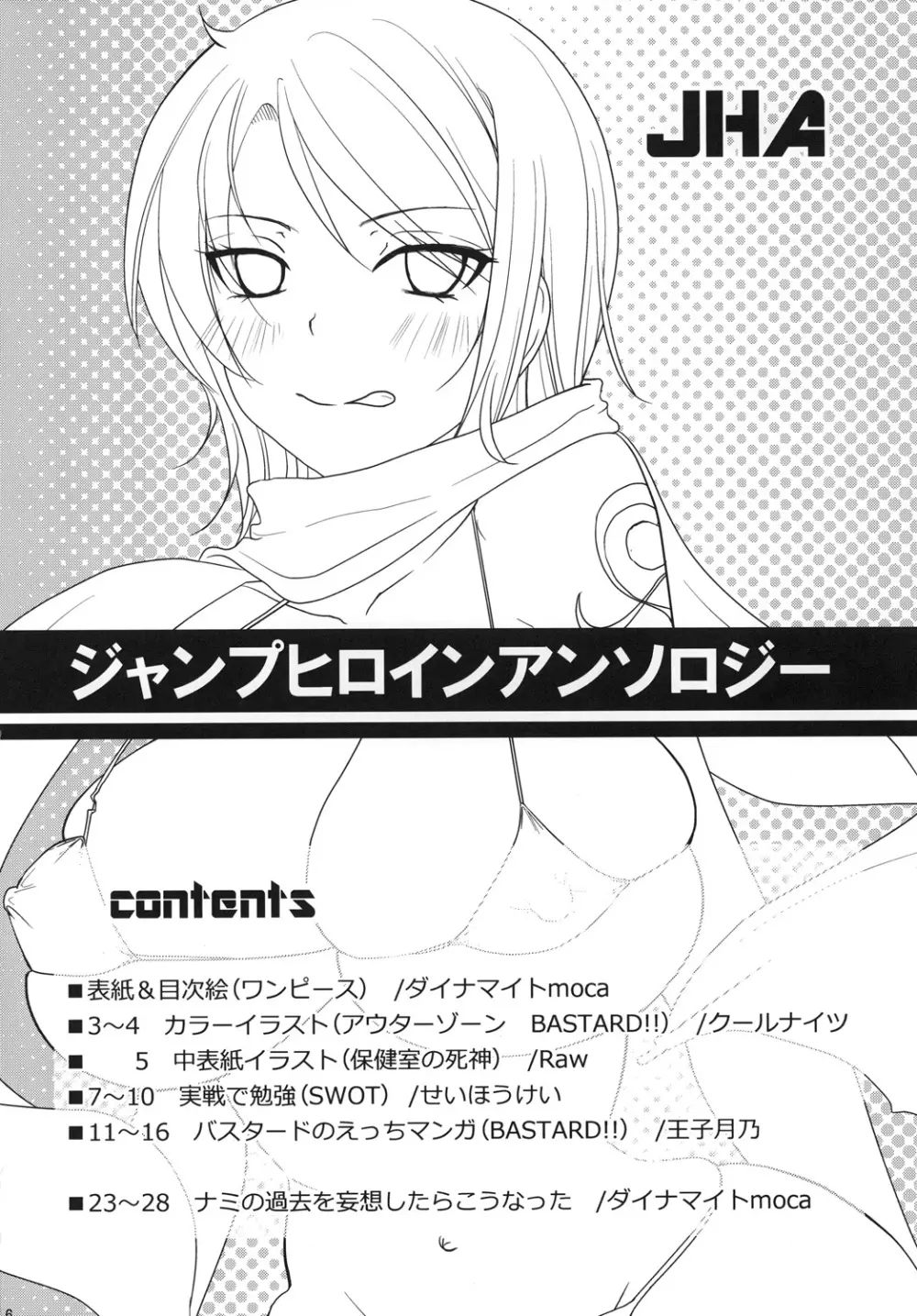 ジャンプヒロインアンソロジー JHA Page.6