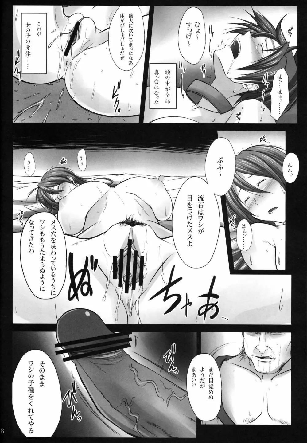 SAMANOSA ～勇者敗北～ Page.17