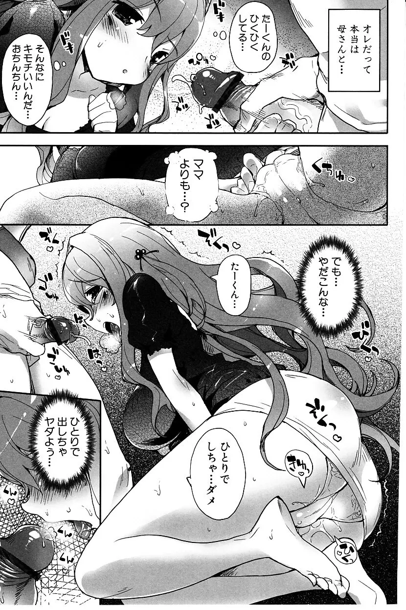 たぷりこ Page.103