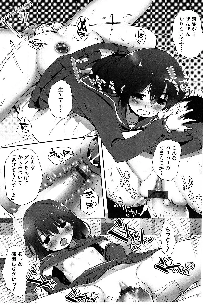 たぷりこ Page.85