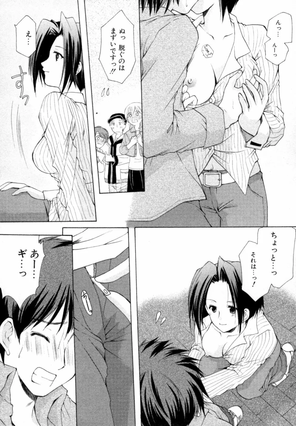 ボクの番台さん 第2巻 Page.100