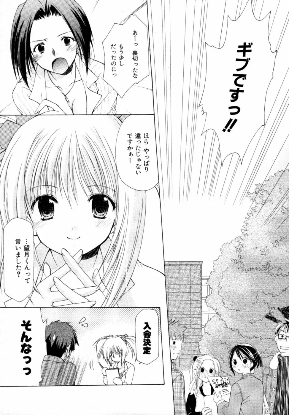 ボクの番台さん 第2巻 Page.101