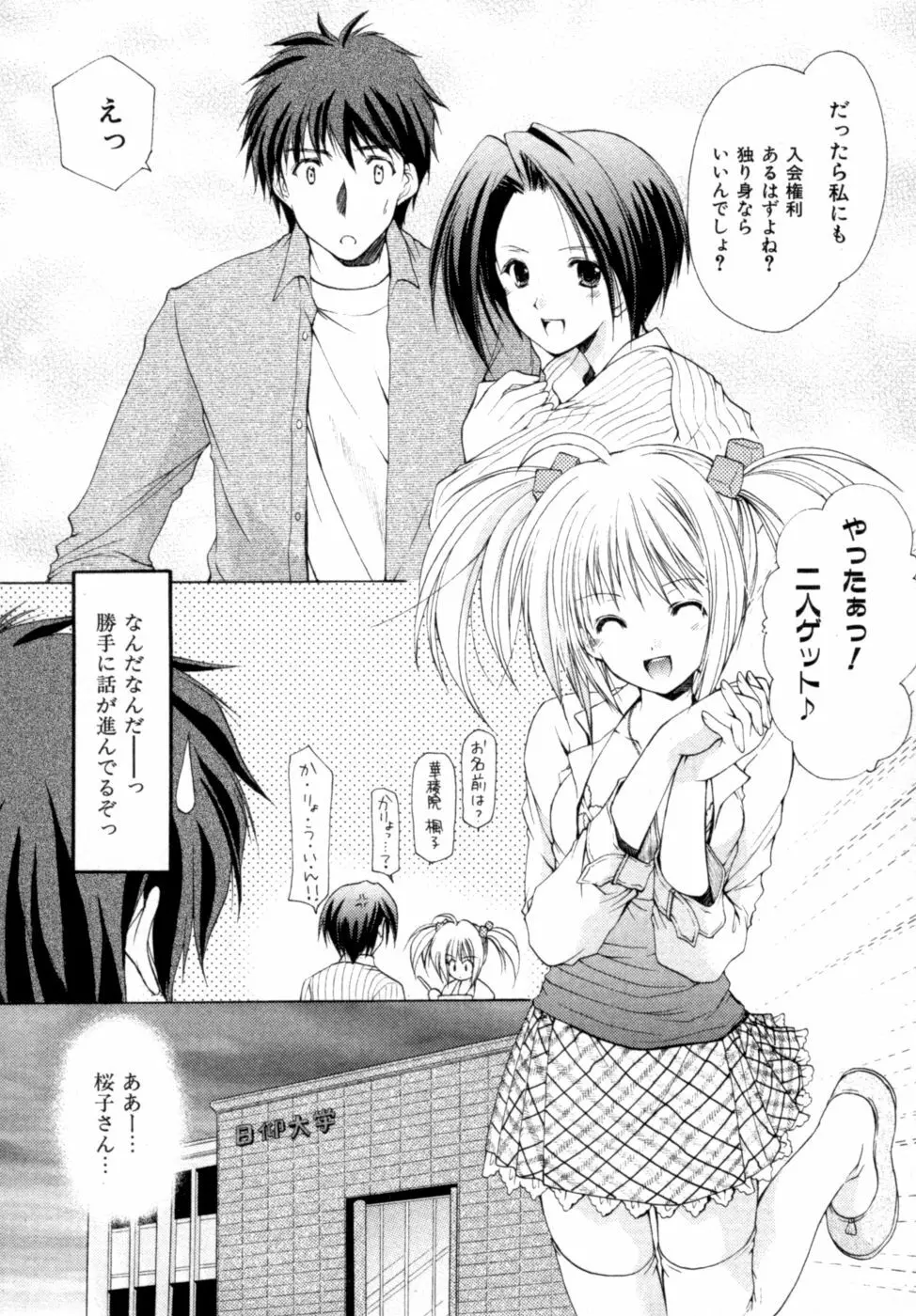 ボクの番台さん 第2巻 Page.102