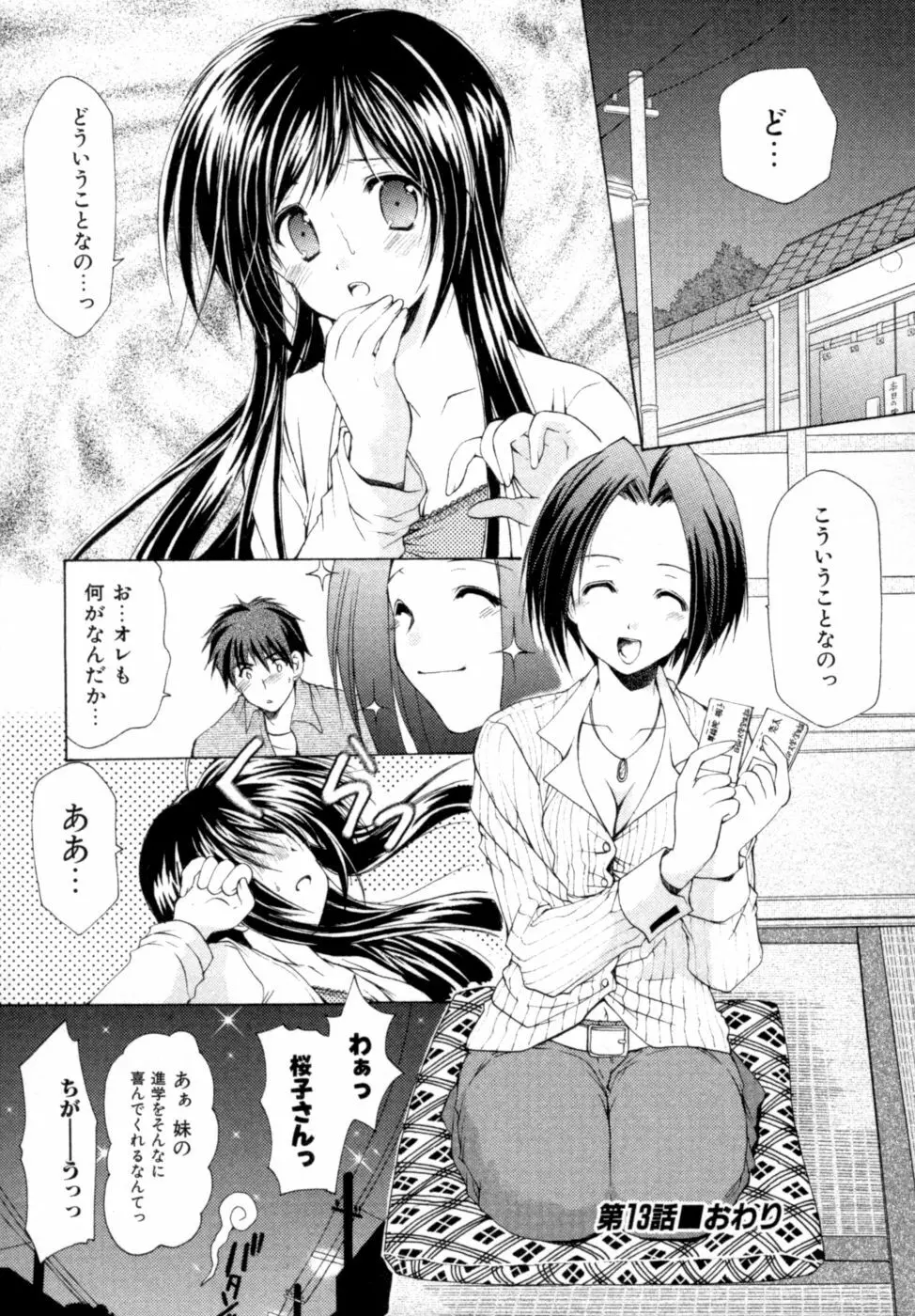 ボクの番台さん 第2巻 Page.103