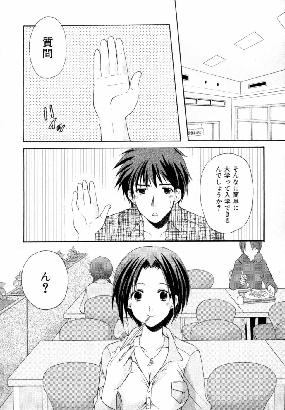 ボクの番台さん 第2巻 Page.104