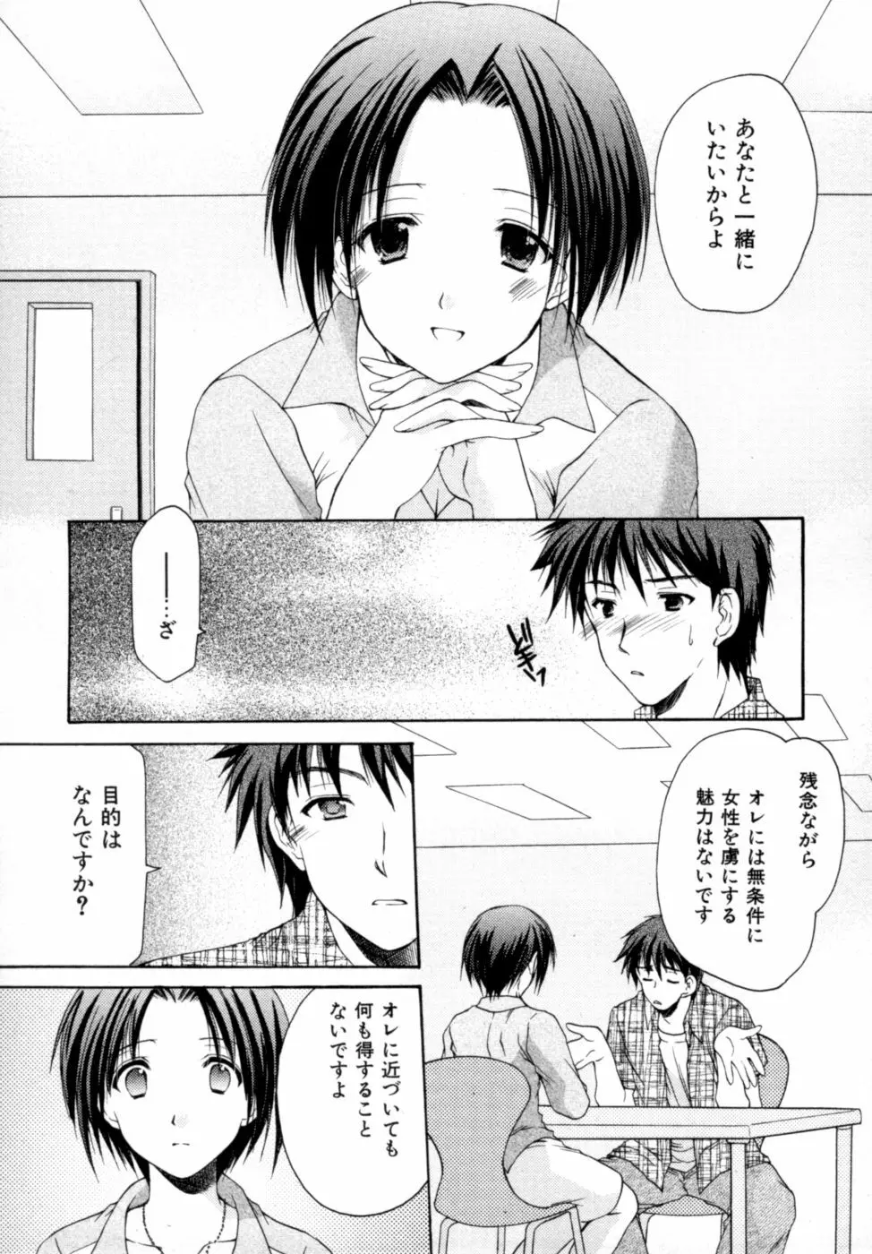 ボクの番台さん 第2巻 Page.106