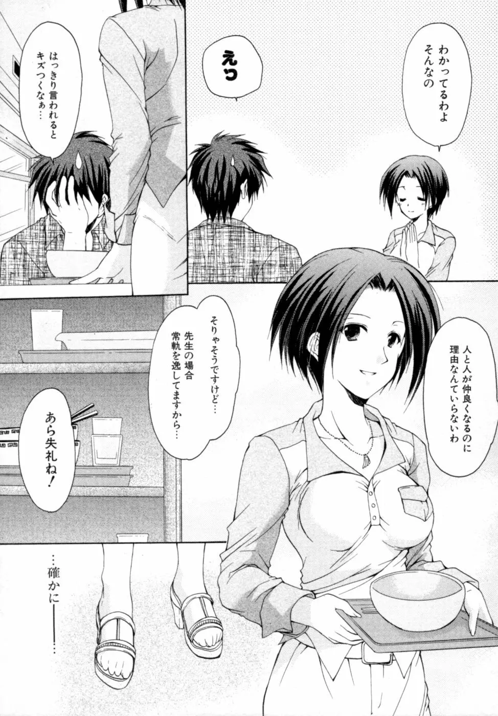 ボクの番台さん 第2巻 Page.107