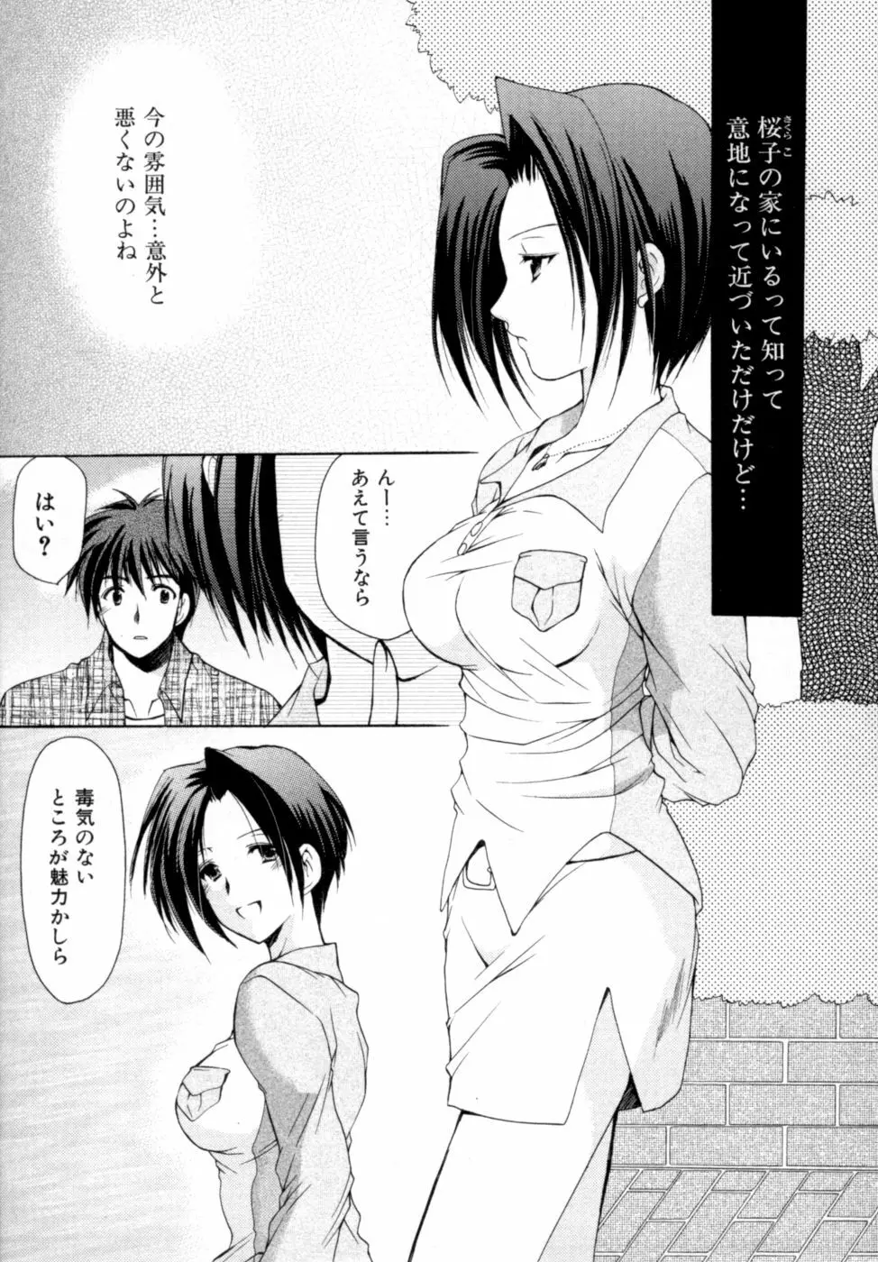 ボクの番台さん 第2巻 Page.108