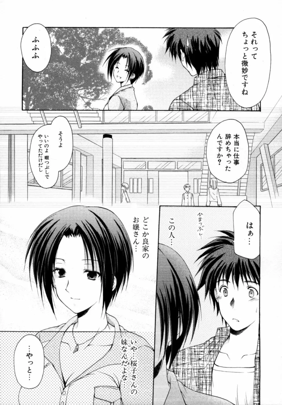 ボクの番台さん 第2巻 Page.109