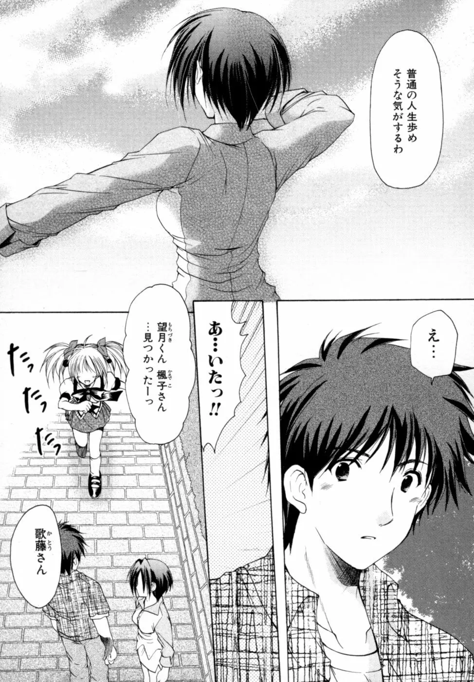 ボクの番台さん 第2巻 Page.110