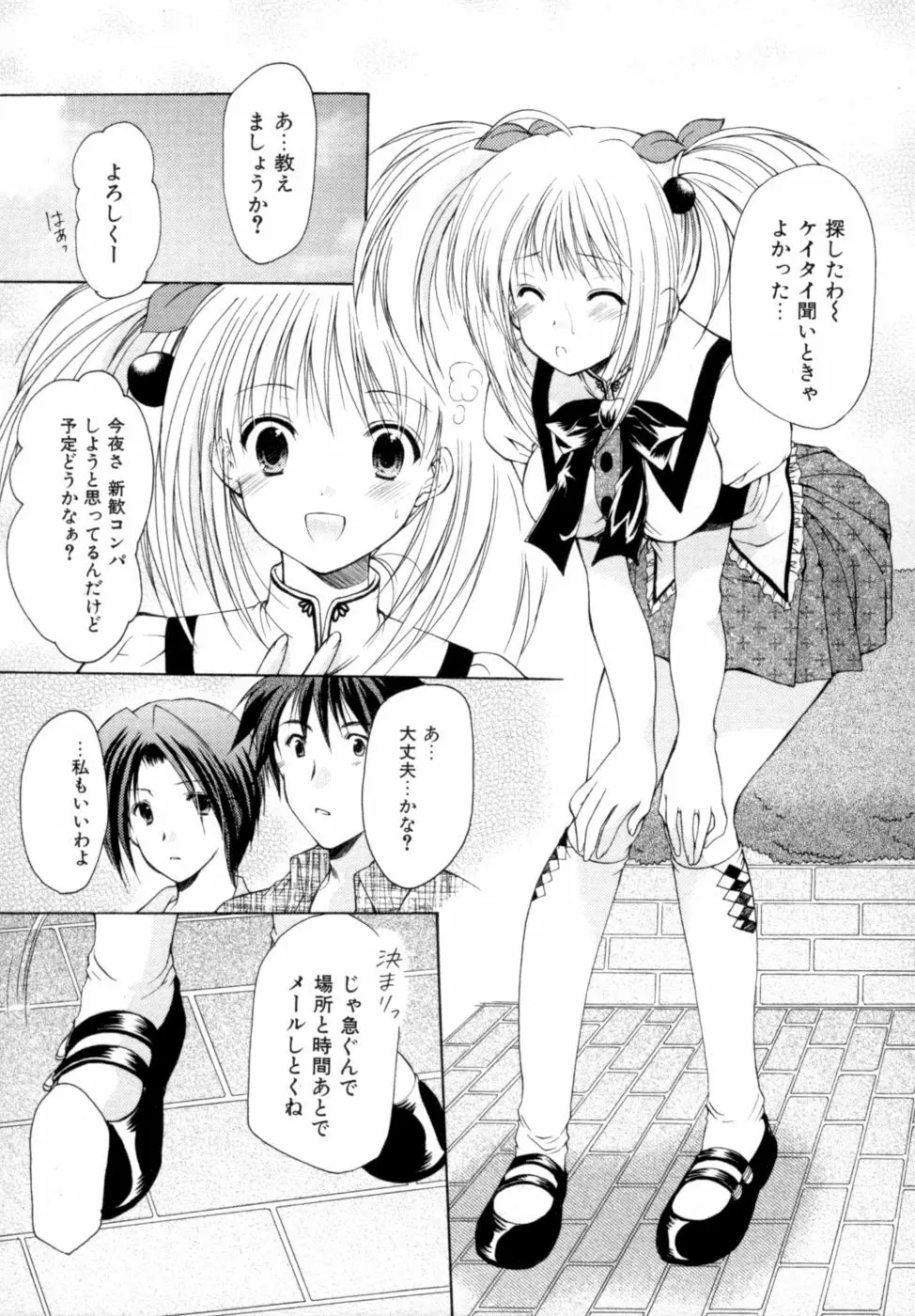 ボクの番台さん 第2巻 Page.111