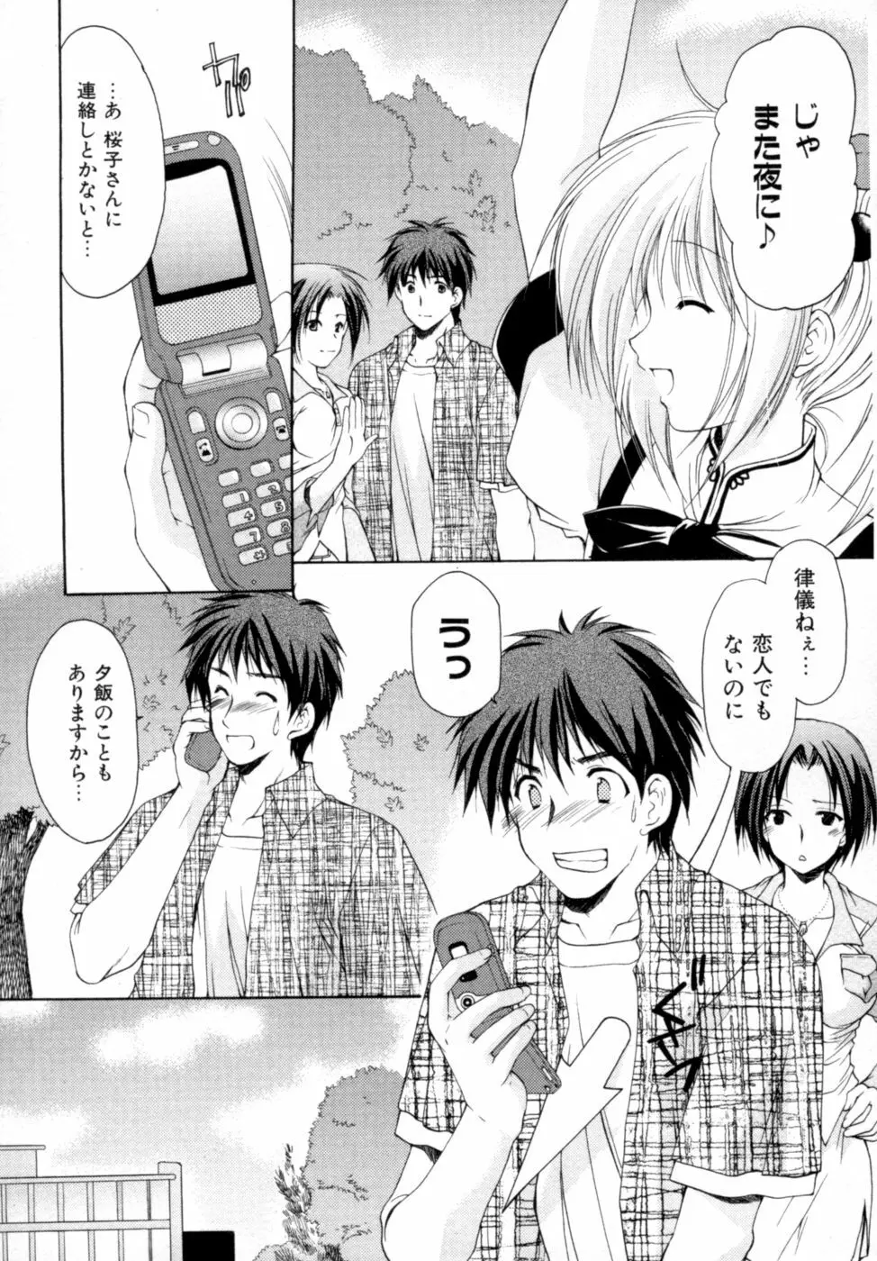 ボクの番台さん 第2巻 Page.112