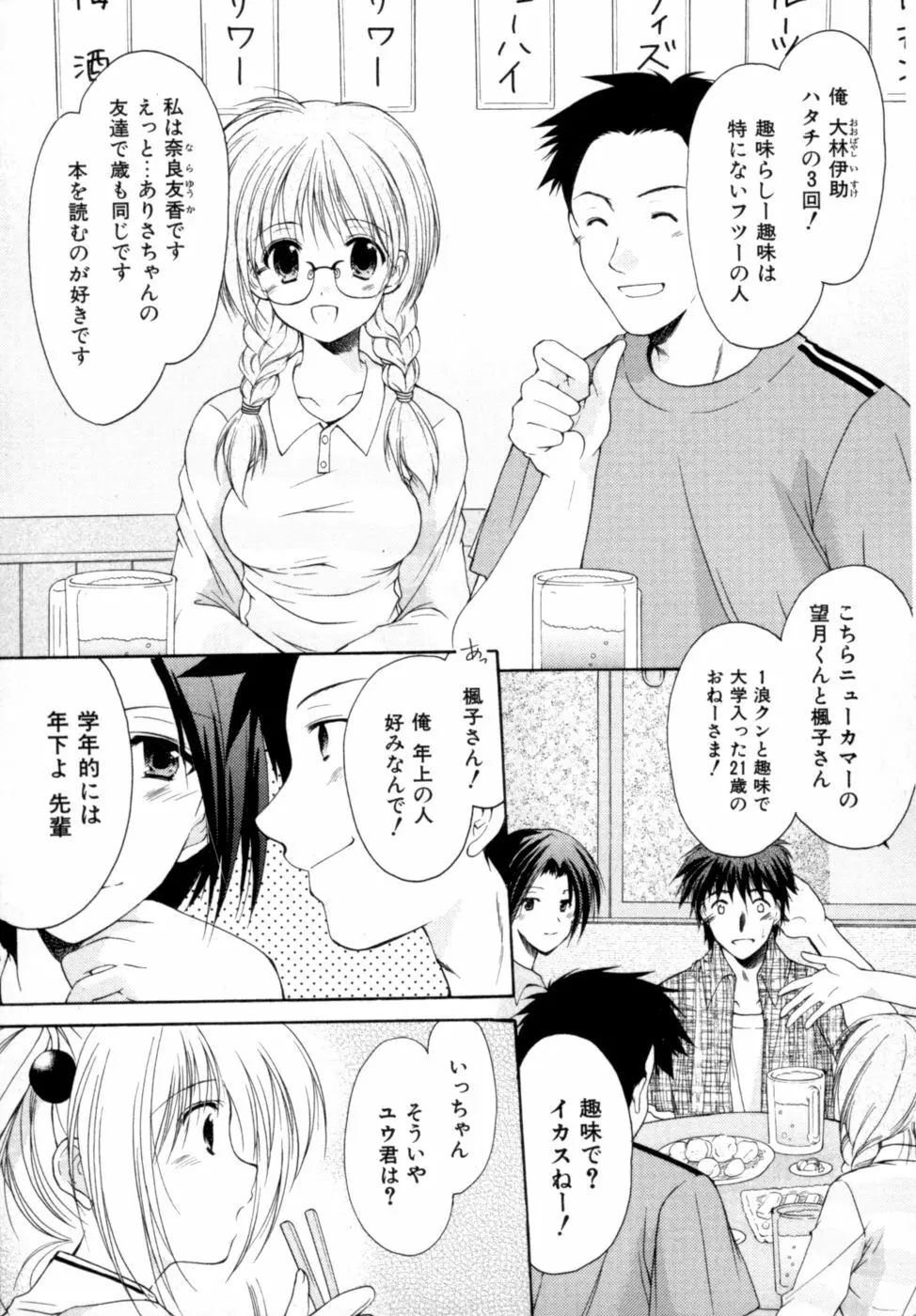 ボクの番台さん 第2巻 Page.114