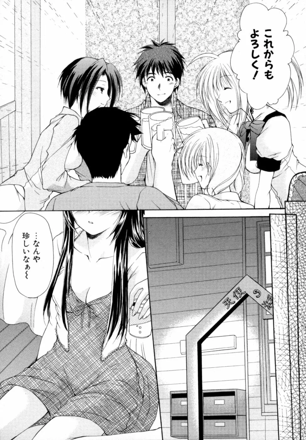 ボクの番台さん 第2巻 Page.116