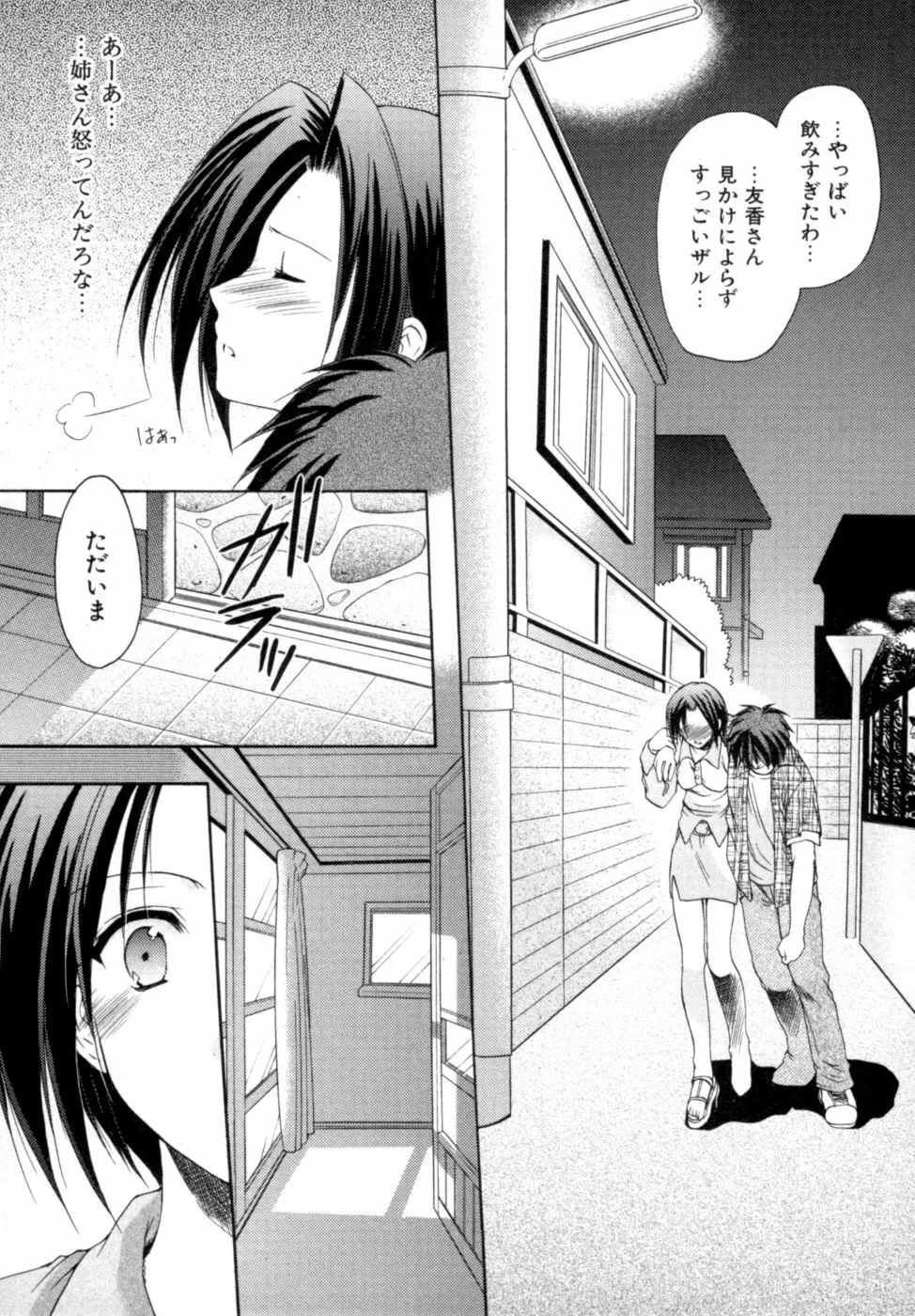 ボクの番台さん 第2巻 Page.121