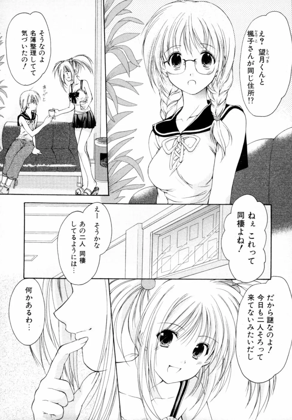 ボクの番台さん 第2巻 Page.128