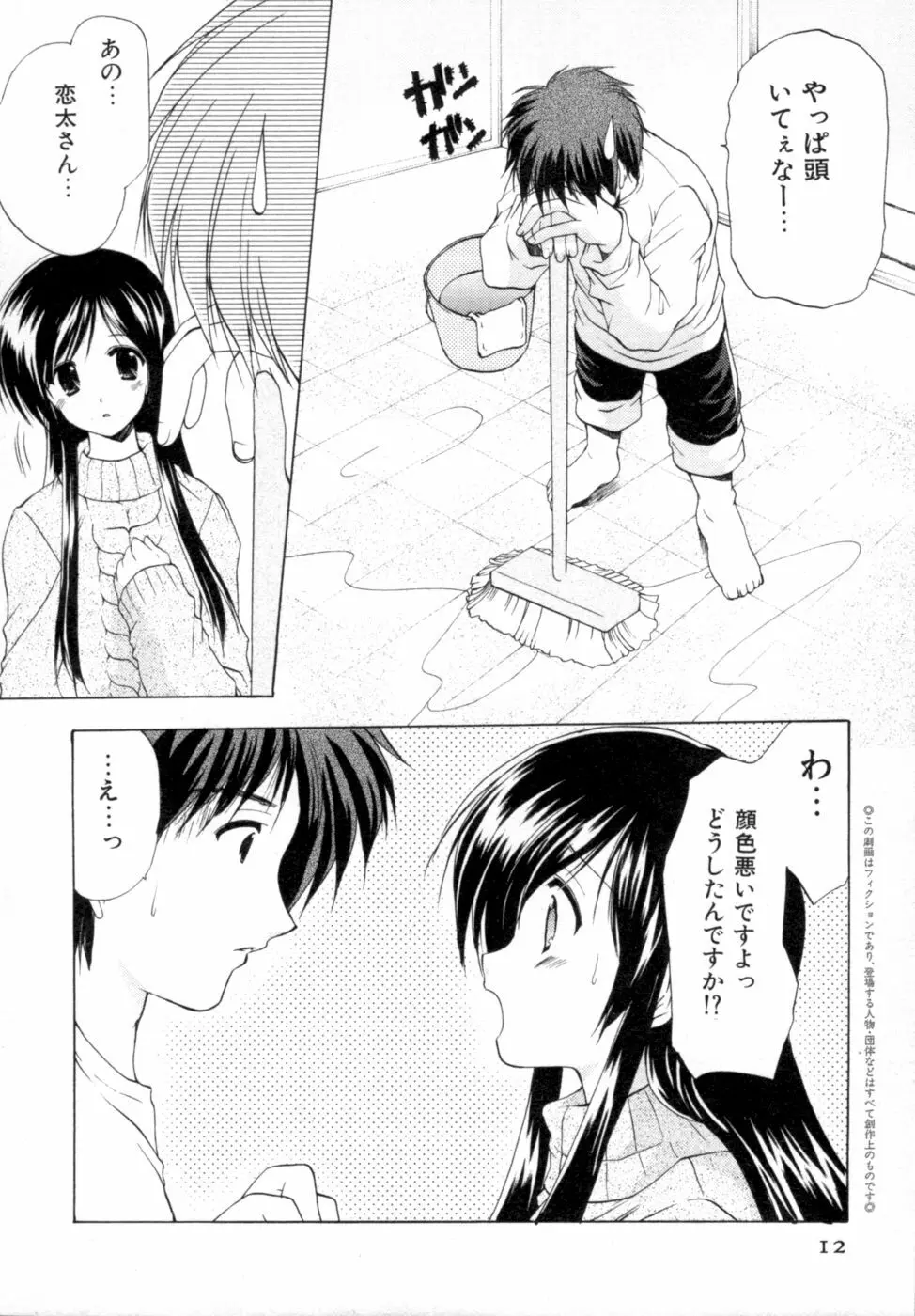 ボクの番台さん 第2巻 Page.13