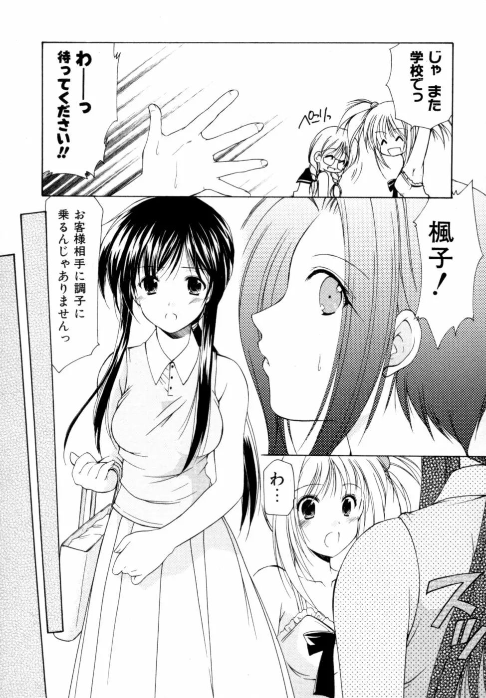 ボクの番台さん 第2巻 Page.136