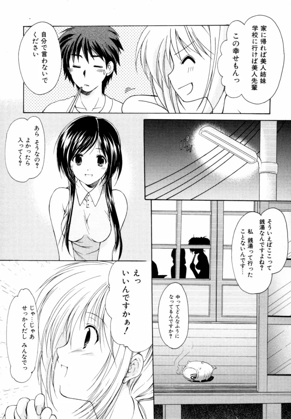 ボクの番台さん 第2巻 Page.138