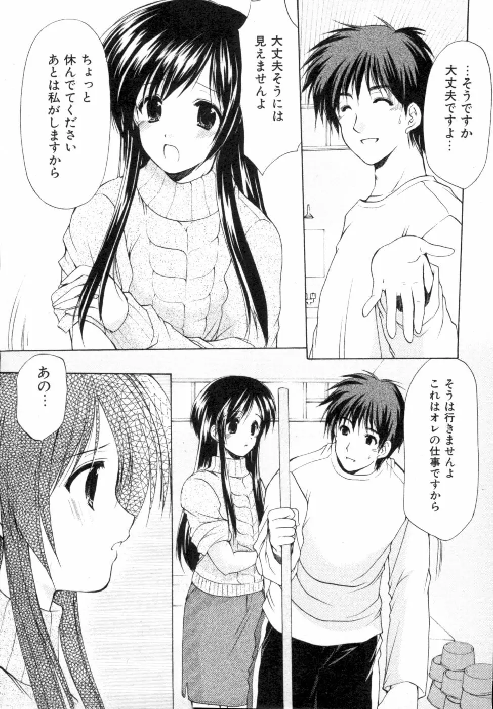 ボクの番台さん 第2巻 Page.14