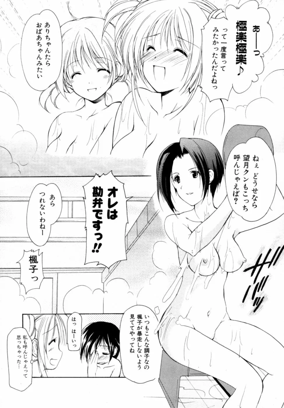 ボクの番台さん 第2巻 Page.140