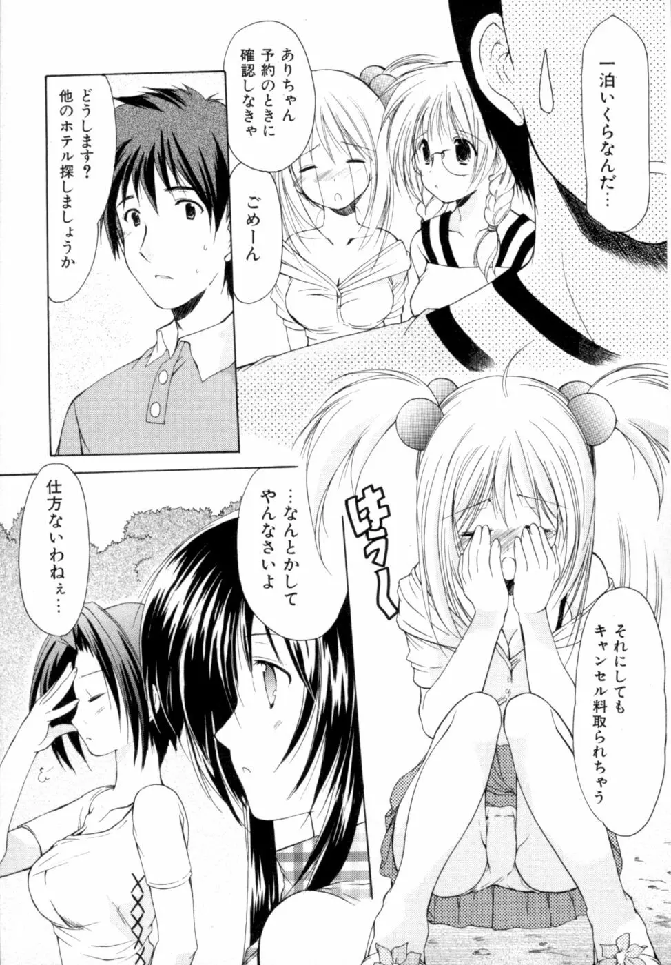 ボクの番台さん 第2巻 Page.148