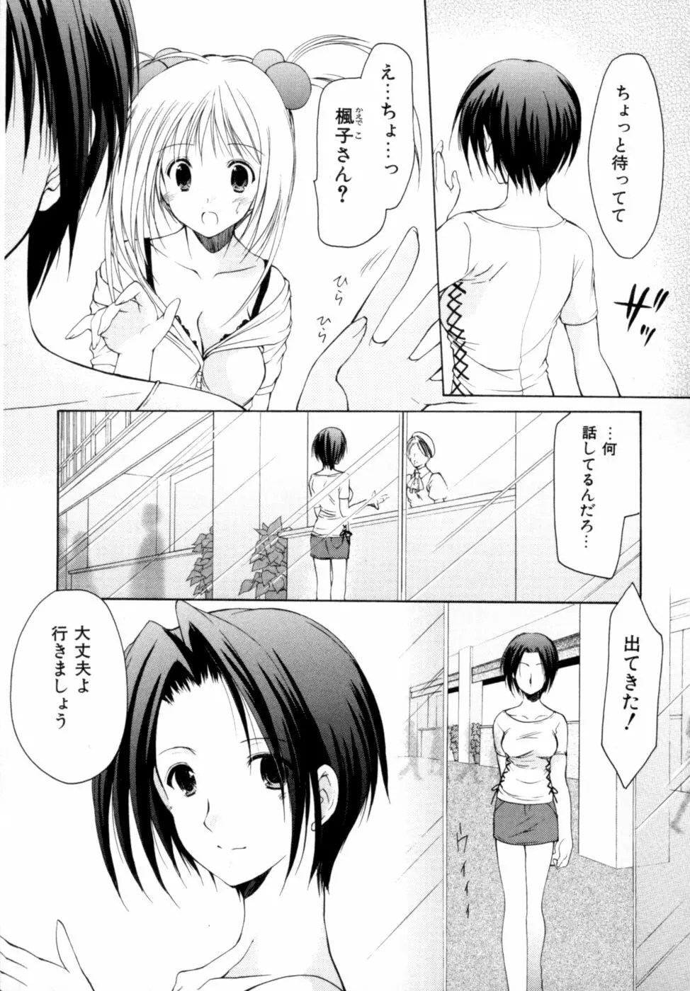 ボクの番台さん 第2巻 Page.149