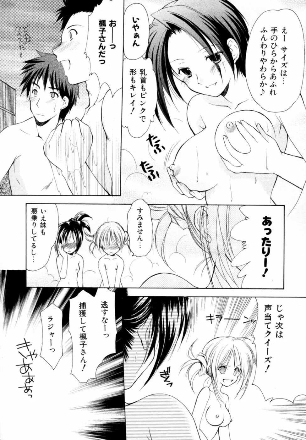 ボクの番台さん 第2巻 Page.155