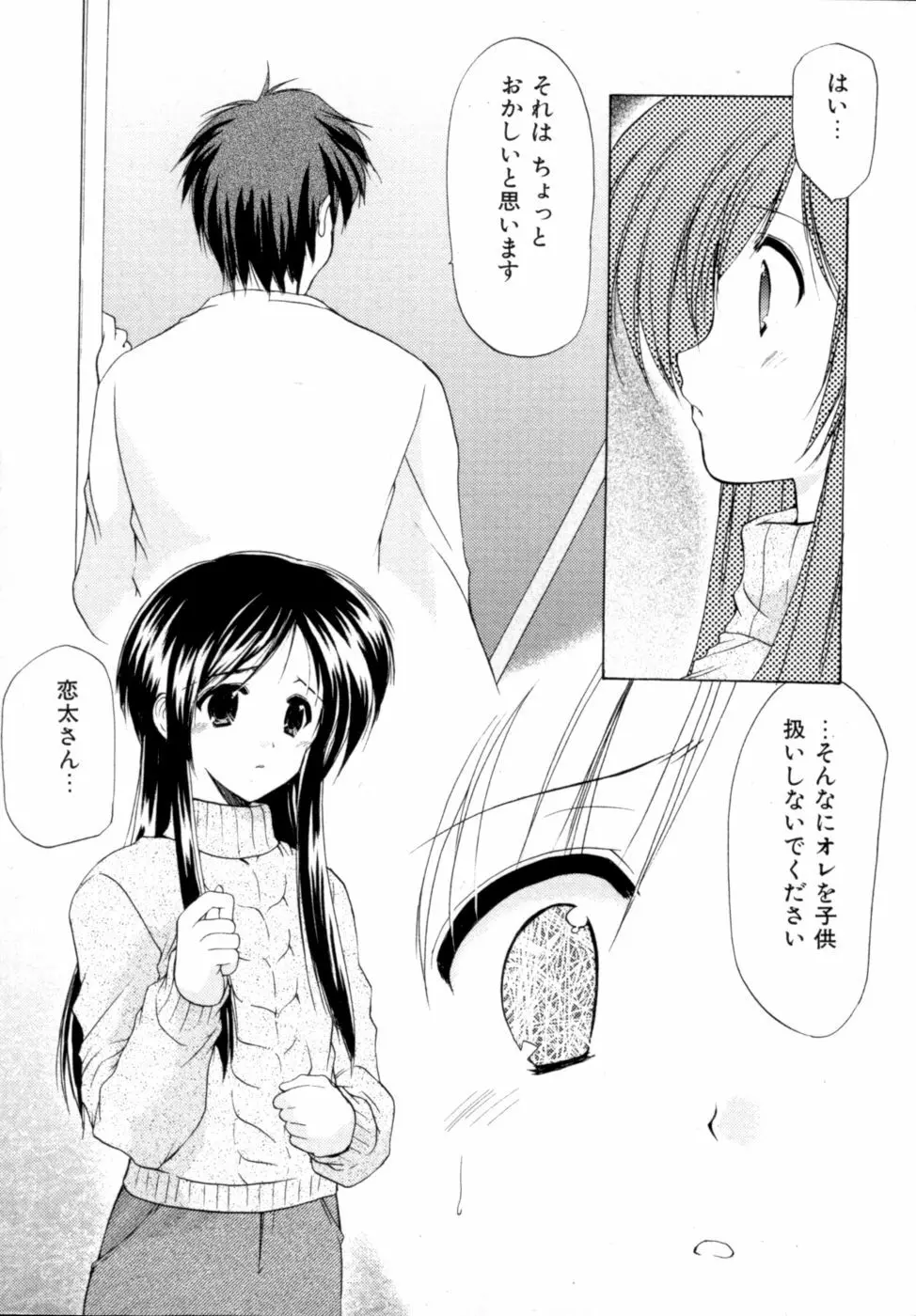 ボクの番台さん 第2巻 Page.16