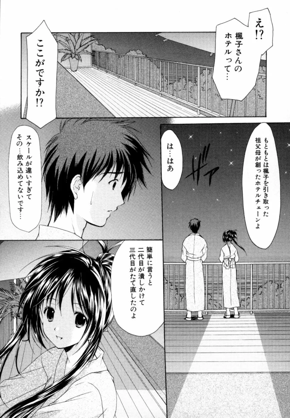 ボクの番台さん 第2巻 Page.161