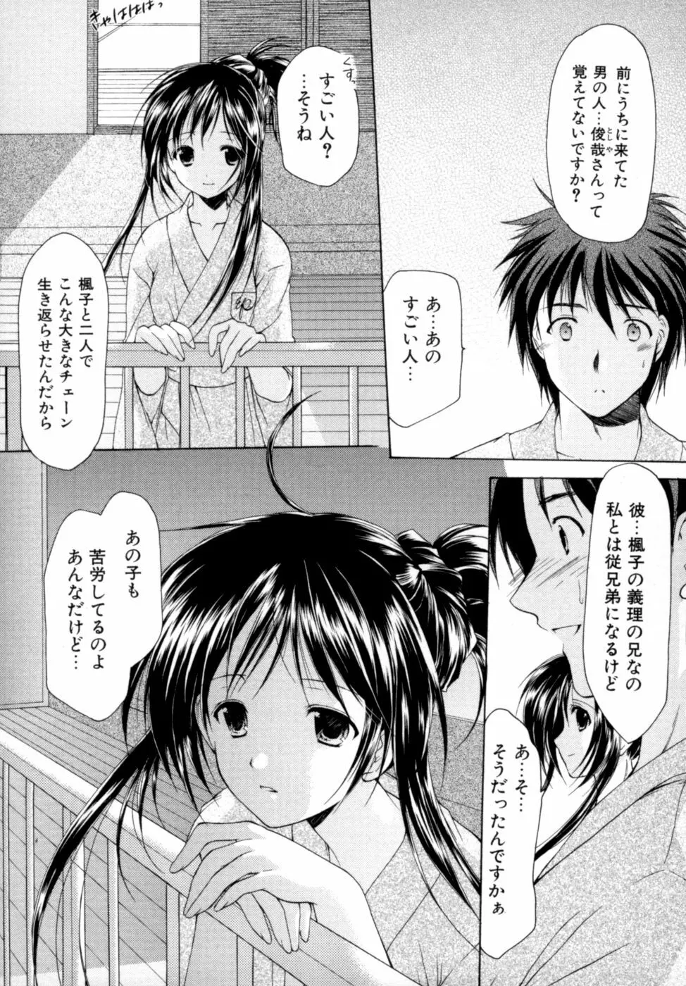 ボクの番台さん 第2巻 Page.162