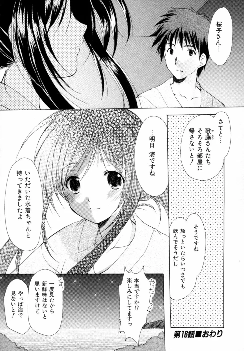 ボクの番台さん 第2巻 Page.163