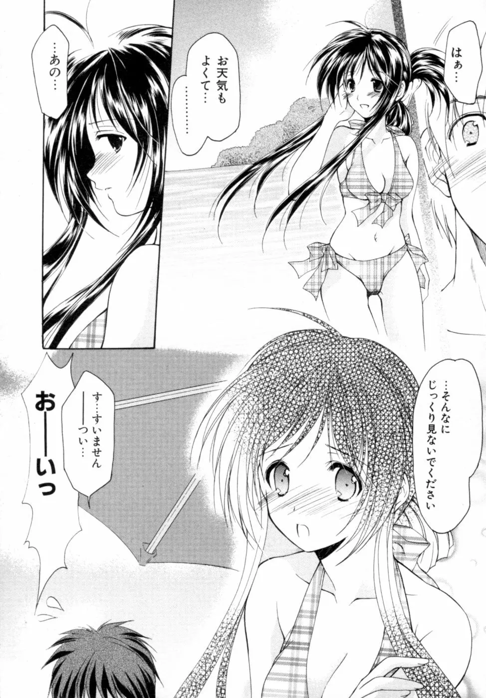 ボクの番台さん 第2巻 Page.166