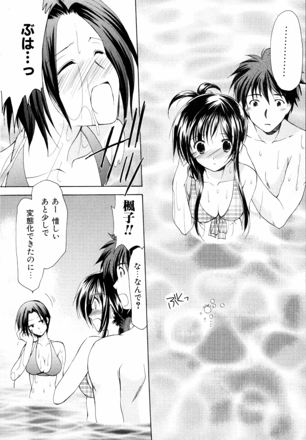 ボクの番台さん 第2巻 Page.177