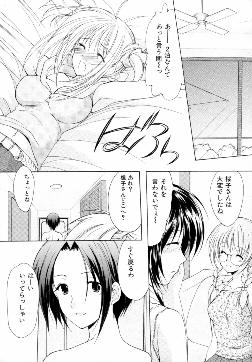 ボクの番台さん 第2巻 Page.180