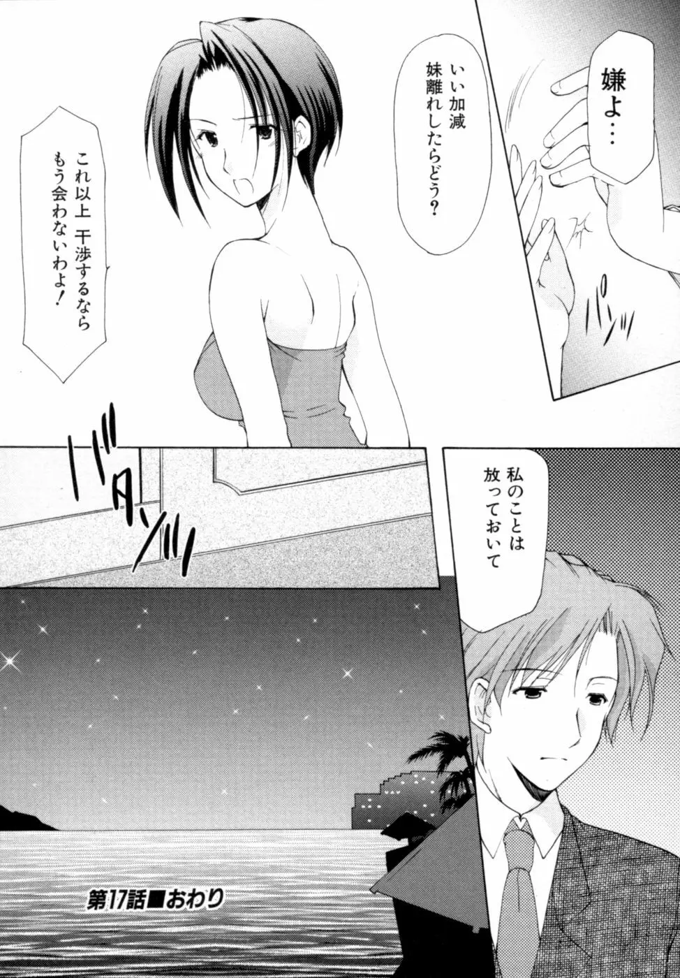 ボクの番台さん 第2巻 Page.183