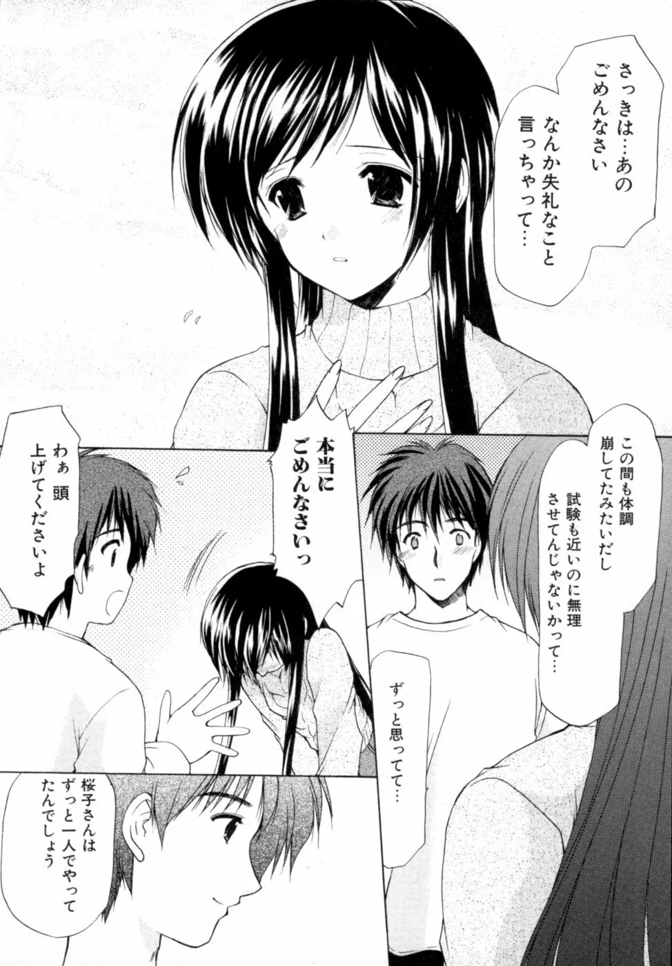 ボクの番台さん 第2巻 Page.19