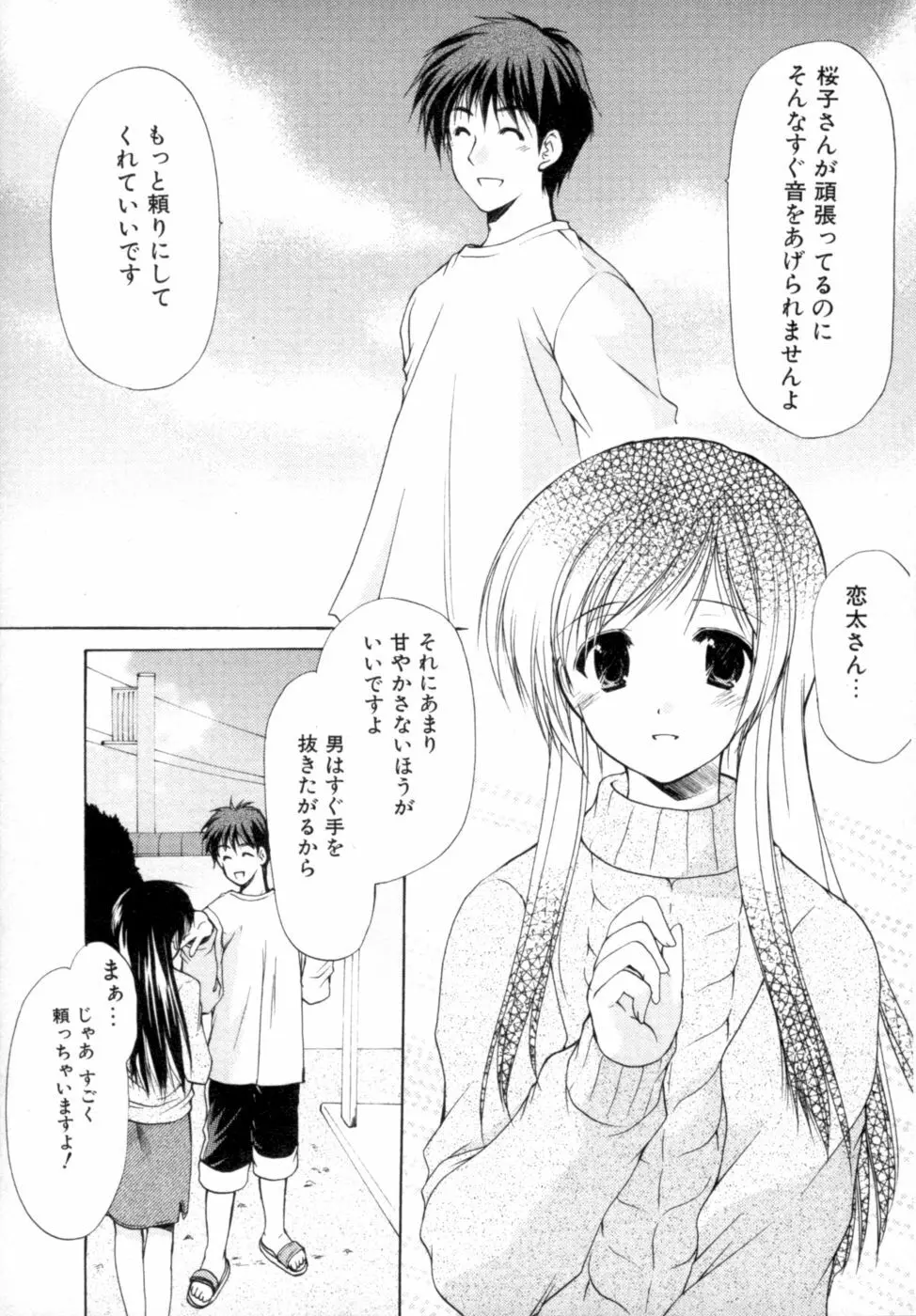 ボクの番台さん 第2巻 Page.20