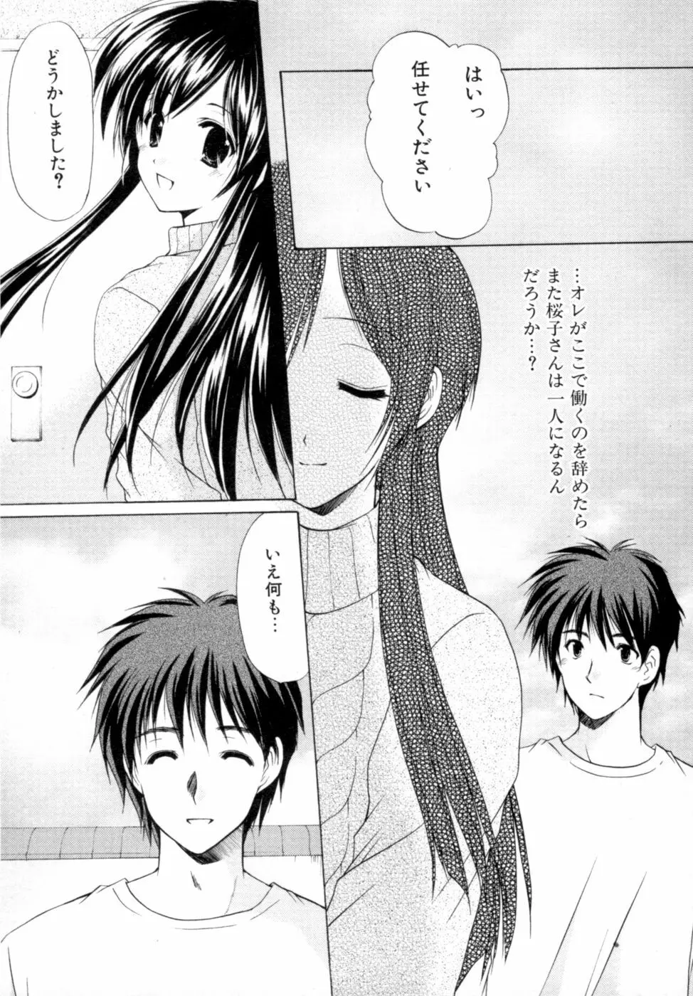 ボクの番台さん 第2巻 Page.21