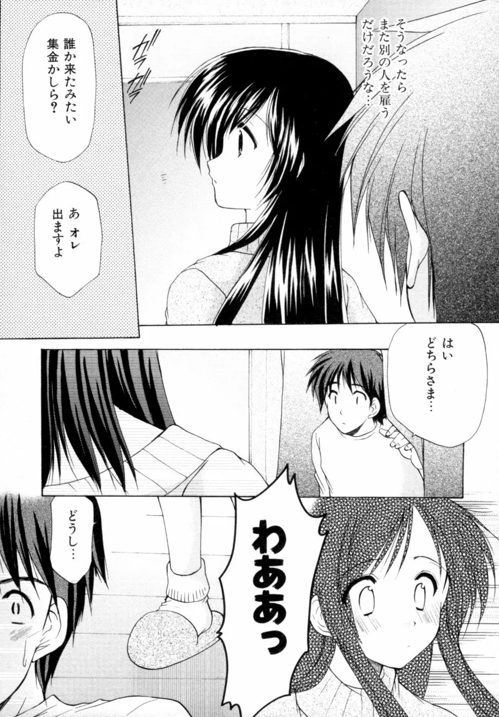 ボクの番台さん 第2巻 Page.22