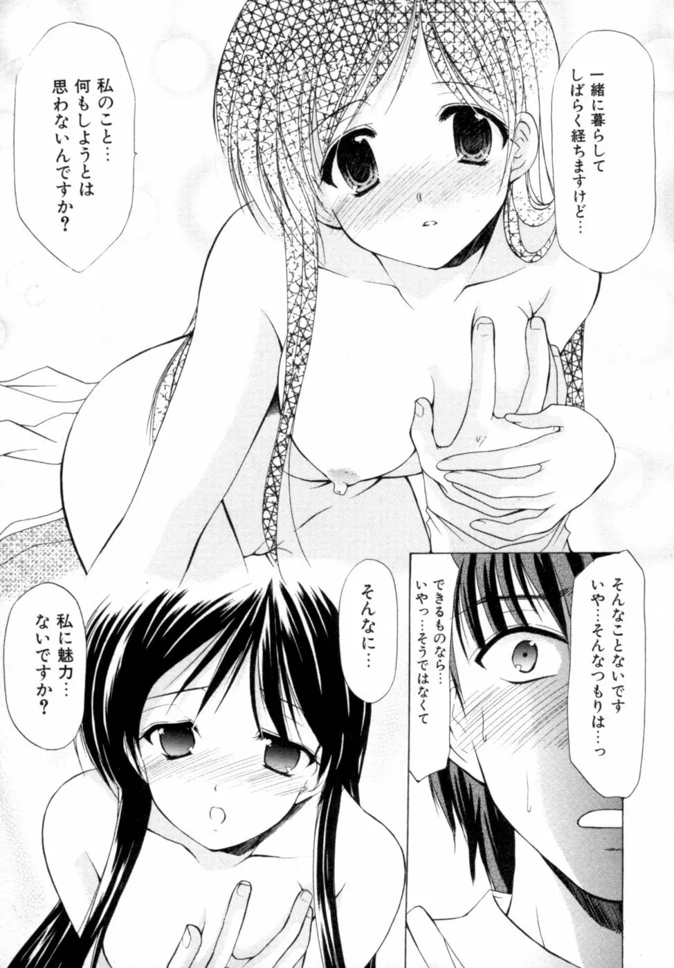 ボクの番台さん 第2巻 Page.26